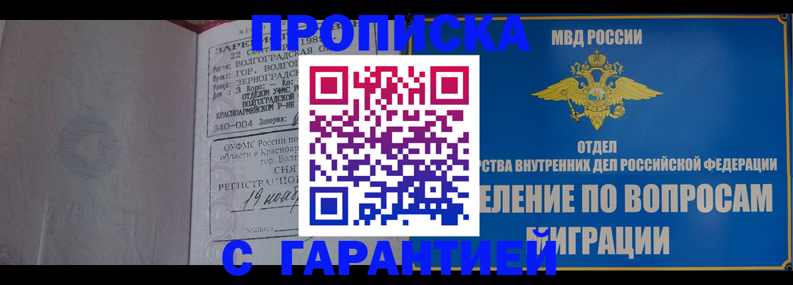 временная регистрация недорого в Полысаево
