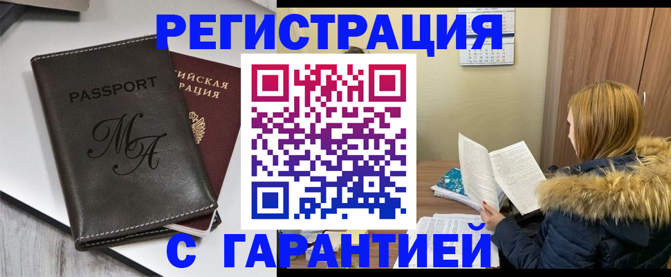прописка для работы в Полысаево