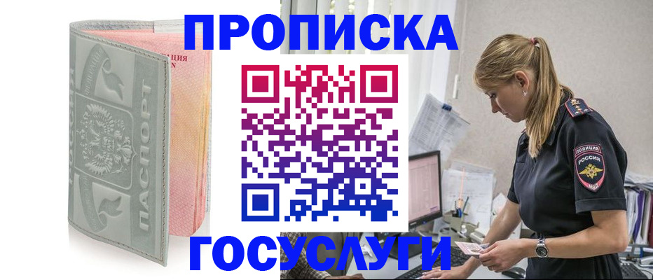 прописка для кредита в Полысаево