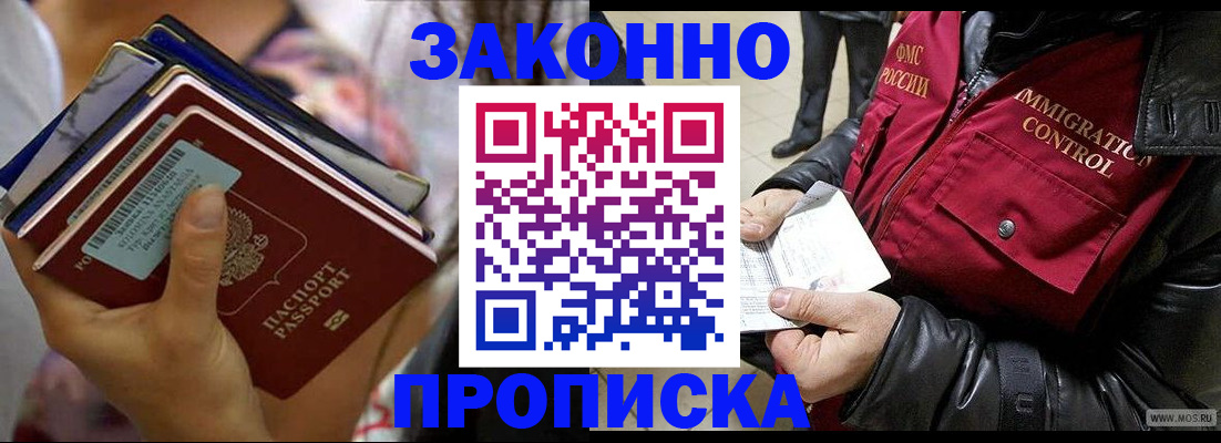 временная регистрация для всех в Полысаево